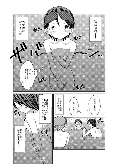 はじめての露出体験！1