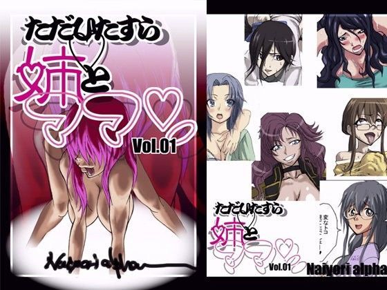 【モーレツ宇宙海賊 同人】ただひたすら姉とママンVol.01 パパのいうことを聞きなさいエロ漫画