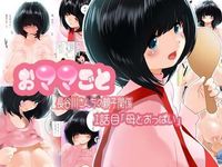 おママごと