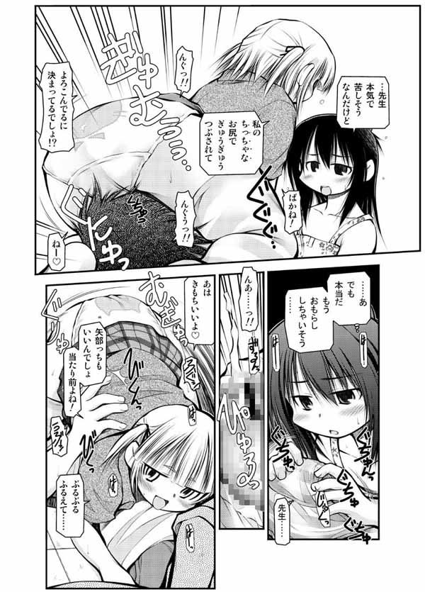 まるいけ つめあわせ エロ漫画3