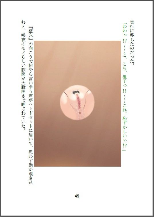 壁穴の向こうで今日のお当番が待ってるっ（ハート）Situation.Plus1＋2＋3 なつめx2 エロ漫画5