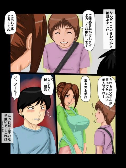 オマエの母ちゃんオレのモノ2とられ 画像1