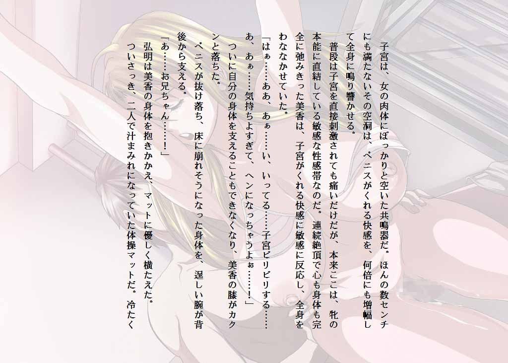 お兄ちゃんラヴな巨乳妹へ膣出ししている隙に幼なじみのカノジョが白濁液を流し込まれる!! 画像3