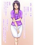 友達の母親と 加奈子編…試し読み1ページ