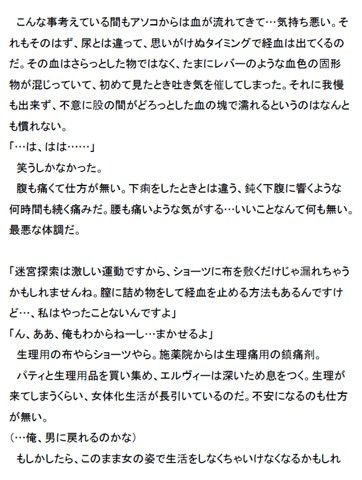 俺は女じゃねえっ 〜女体化冒険者の受難〜 画像2