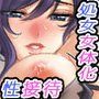 女体化性接待は陵●の味…