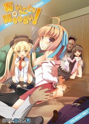 【小鳥遊空 同人】客のいうことを聞きなさい！ パパのいうことを聞きなさいエロ漫画