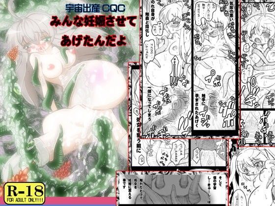 【ニャル子 同人】みんな妊娠させてあげたんだよ 