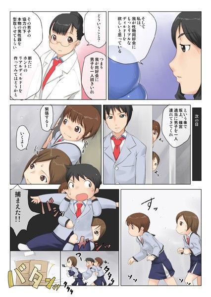 性の学園 男子拘束快楽地獄 画像1