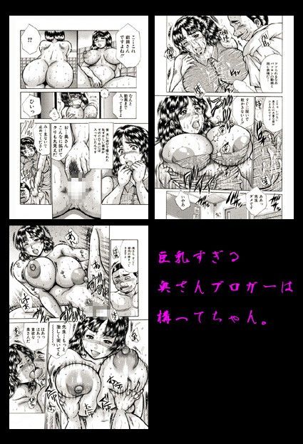 痛い奥さん漫画を集めてみた【爆乳妻作品集】 画像2