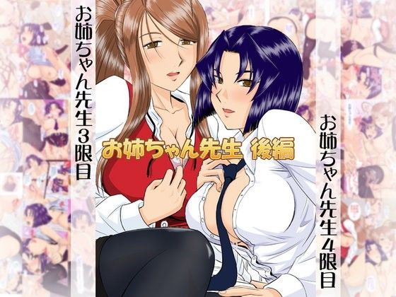 お姉ちゃん先生後編(スタジオ・ワラビーS)