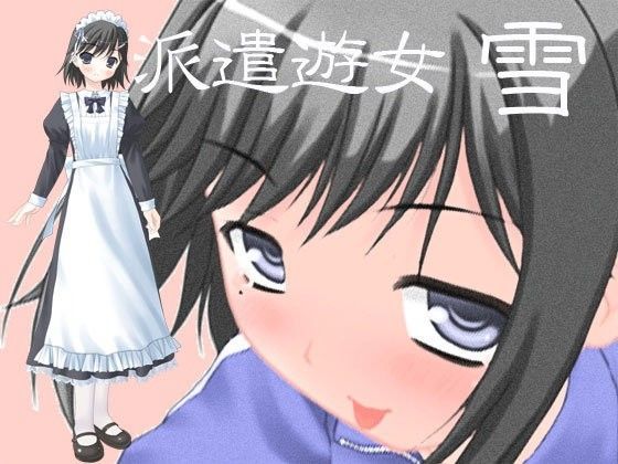 派遣遊女 雪[Feather Novels] 