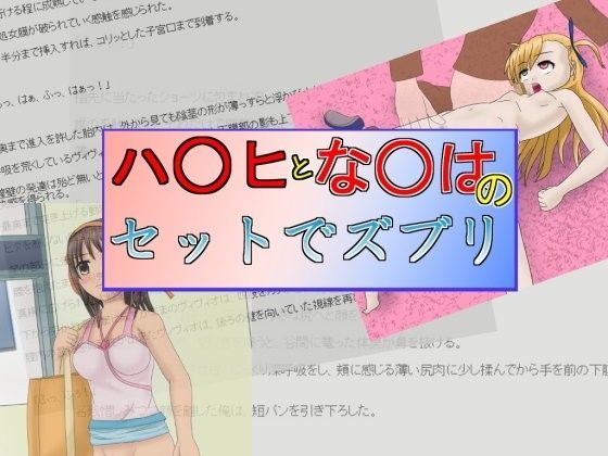 【涼宮ハルヒの憂鬱 同人】ハ○ヒとな○はのセットでズブリ（短編集