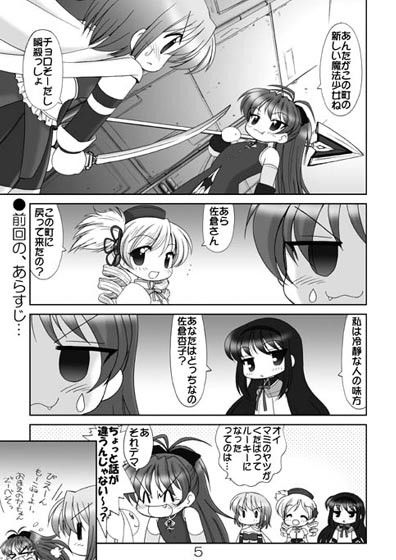 魔法○女まどか☆マギカ3 魔法少女まどかマギカ エロ漫画2