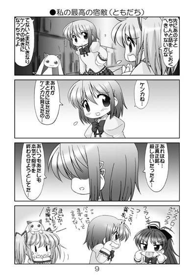 魔法○女まどか☆マギカ3 魔法少女まどかマギカ エロ漫画4