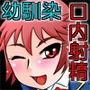幼馴染の彼女に毎日しゃぶらせて口内射精ばかりしているから僕は童貞で彼女は処女