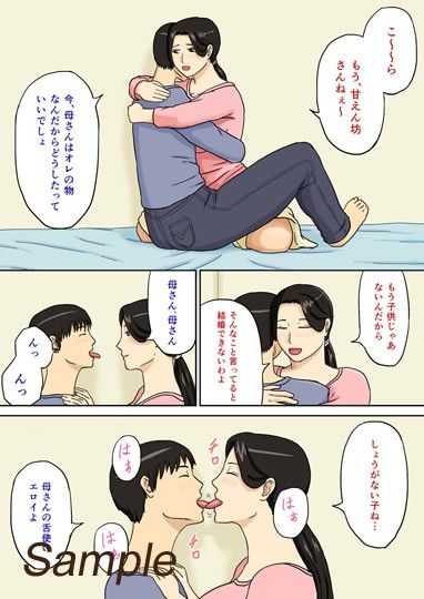 母子相姦 甘口マイルドブレンド 画像1