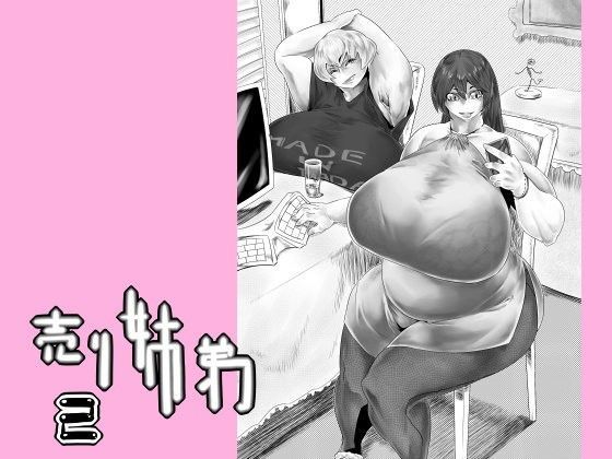 売り姉弟2[文土水口] 