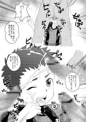 太○翔誘拐事件 銀河へキックオフ!! エロ漫画2
