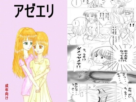 アゼエリ