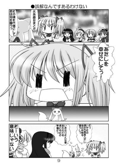 魔法○女まどか☆マギカ4 魔法少女まどかマギカ エロ漫画2