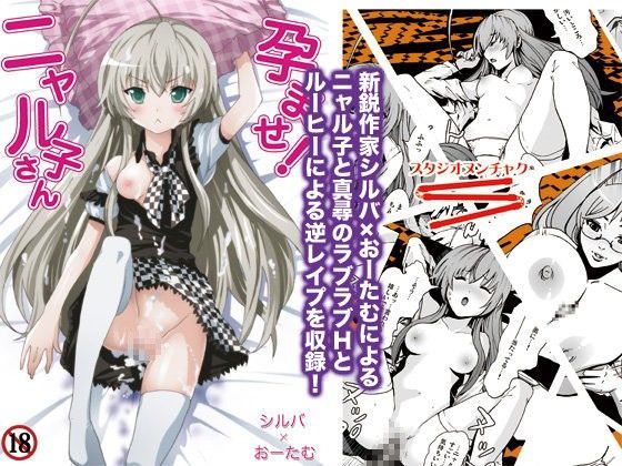 孕ませ！ニャル子さん[スタジオヌンチャク] ニャル子 同人