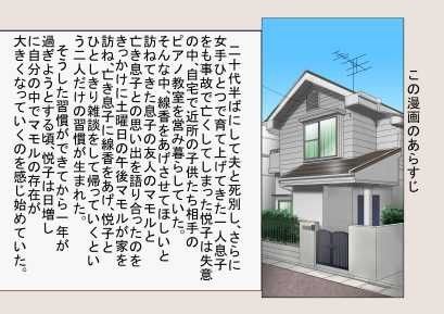 えろまんが未亡人 再燃する牝の欲望亡き息子の友人と序章童貞筆おろし編熟女dmm18fanzaの画像