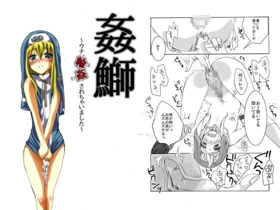【ブリジット 同人】姦鰤～ウチ、輪姦されちゃいました～ よもぎや