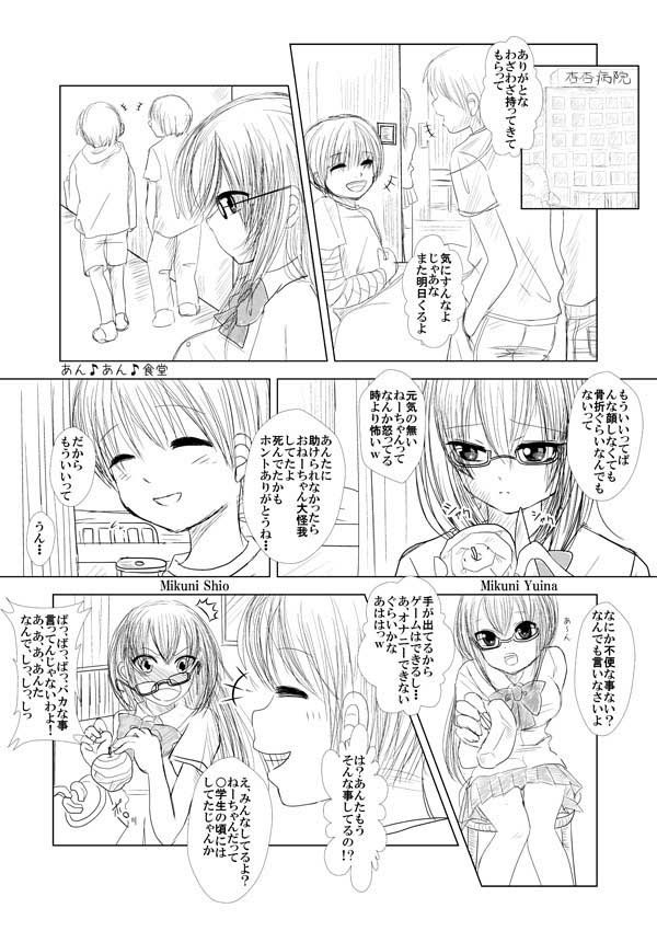 エロ漫画もろ姉弟の二人が周りに人の居る病室のベッドでカーテン1枚を隔てて近親あん♪あん♪するやつ(あん♪あん♪食堂)