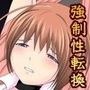女権国家史料文献 第一綴〜劣等女子教師〜