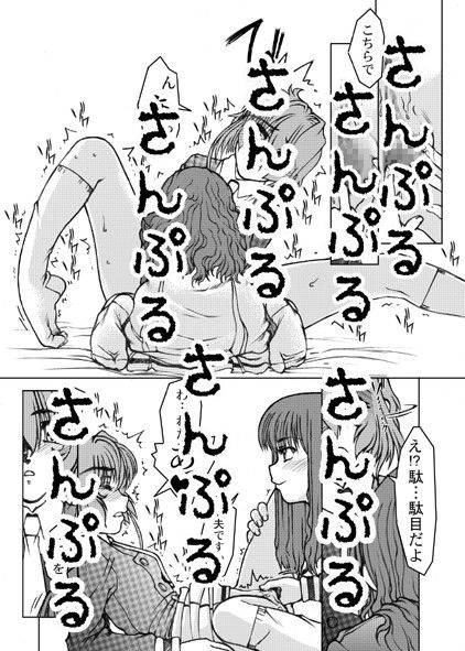 作戦開始ですわと彼女は言ったそのいち ふれぇねるれんず エロ漫画3
