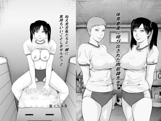 【裏ドラ満貫 同人】ねえ先生1・2