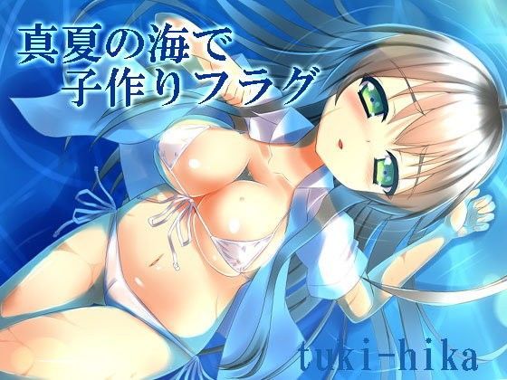 【ニャル子 同人】真夏の海で子作りフラグ 