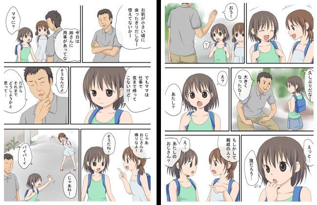 君のおじさんだよ 東京ビッグエロス エロ漫画2
