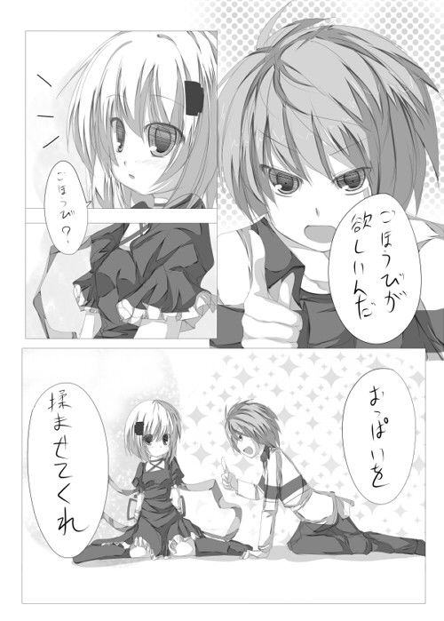 篝ちゃんとイチャつく本 Rewrite エロ漫画2