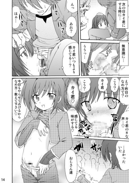 恋の歌 カードファイト!ヴァンガード エロ漫画4