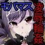 ヤリマス！ヤラレマス！ニクベンキガールズ