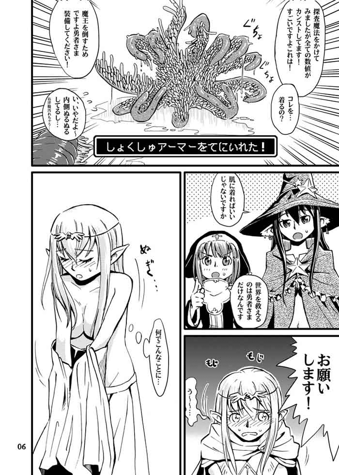 エロ漫画触手鎧(カメムシ)