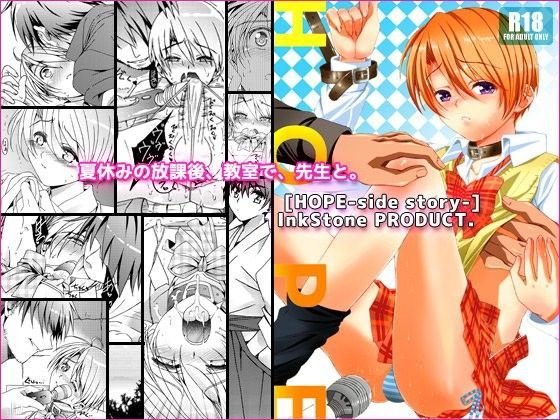 【InkStone 同人】HOPE-sidestory- 