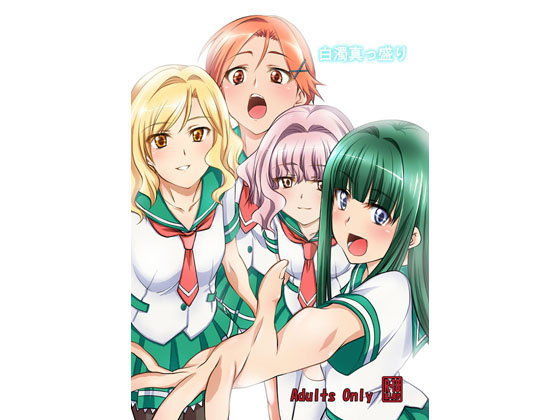 【夏色キセキ 同人】白濁真っ盛り