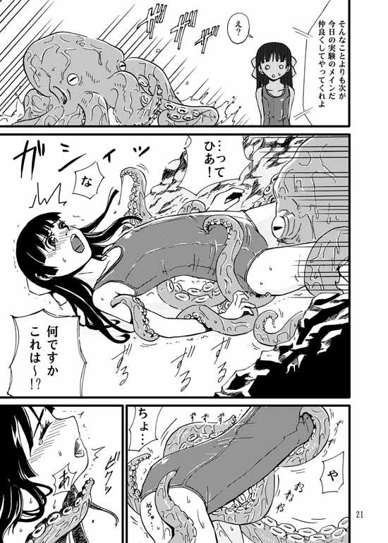 エロ漫画美ら海触手館(カメムシ)