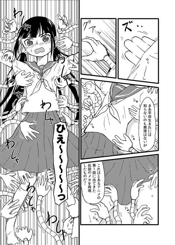 エロ漫画触手メカ(カメムシ)