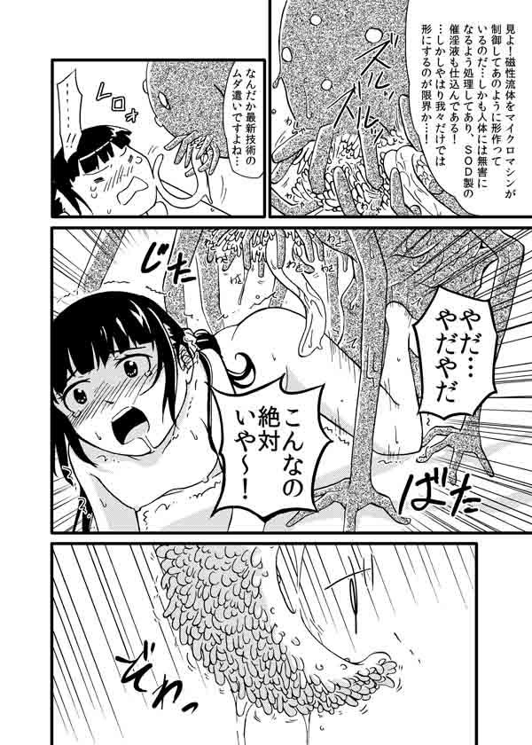 エロ漫画触手メカ(カメムシ)