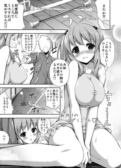 あかりのダイエット 画像1