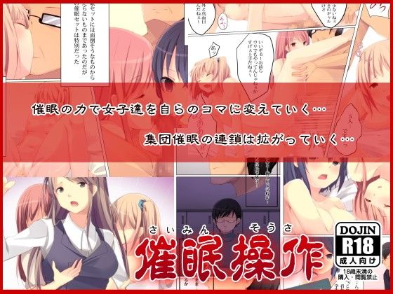 エロ漫画催●操作～催●術で通りすがりの女子達をやりたい放題！～(DLメイト)