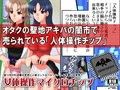 女体操作マイクロチップ〜取り付ければ意のままに人体コントロール！ハーレムも思いのまま〜