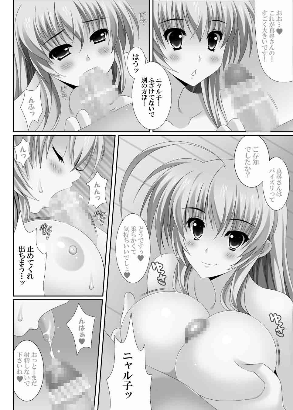 這げしいよ！ニャル子ちゃん 這いよれ！ニャル子さん エロ漫画2
