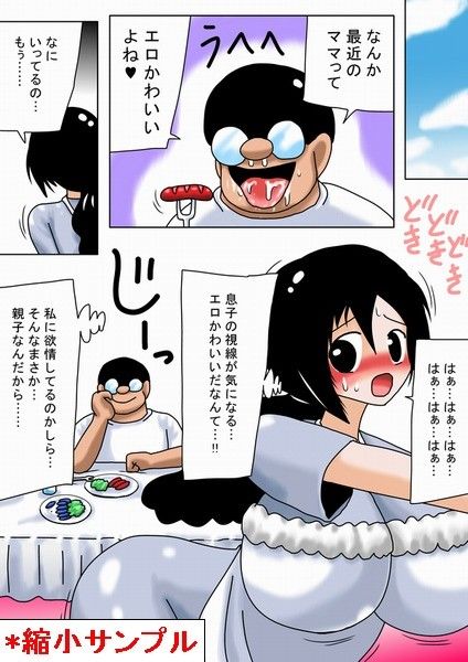 エロ漫画【100円】息子のチ○ポに一目ぼれした変態巨乳ママ(bbwH)