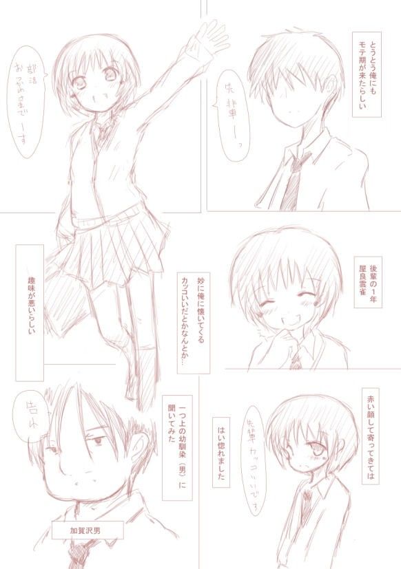 優しく睫毛に 此処はいきものの世界 エロ漫画2
