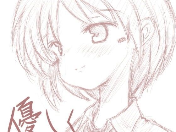 優しく睫毛に[此処はいきものの世界] 